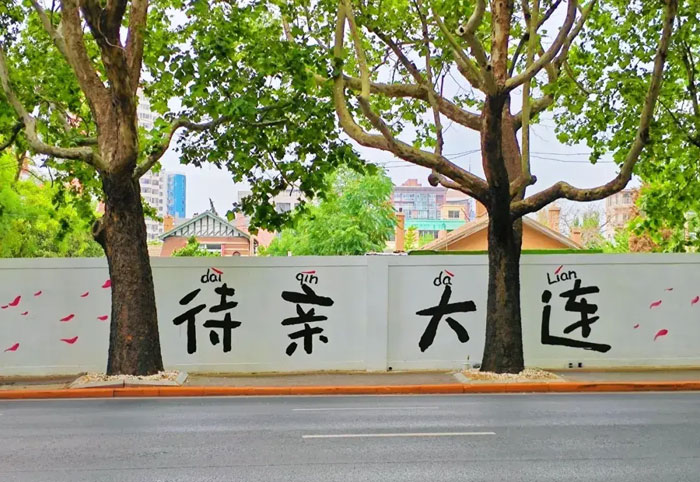 涂鸦墙绘