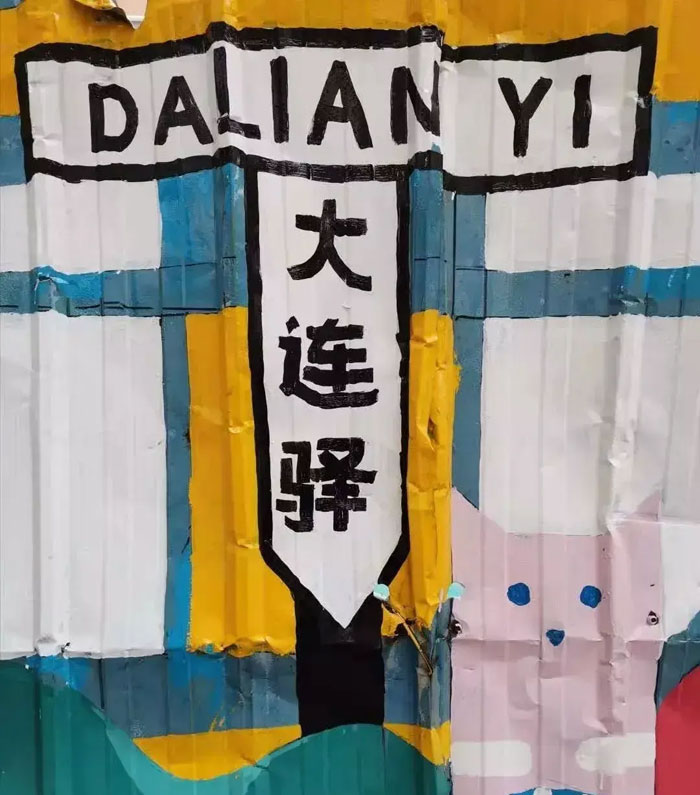 涂鸦墙绘