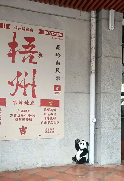 户外创意墙绘
