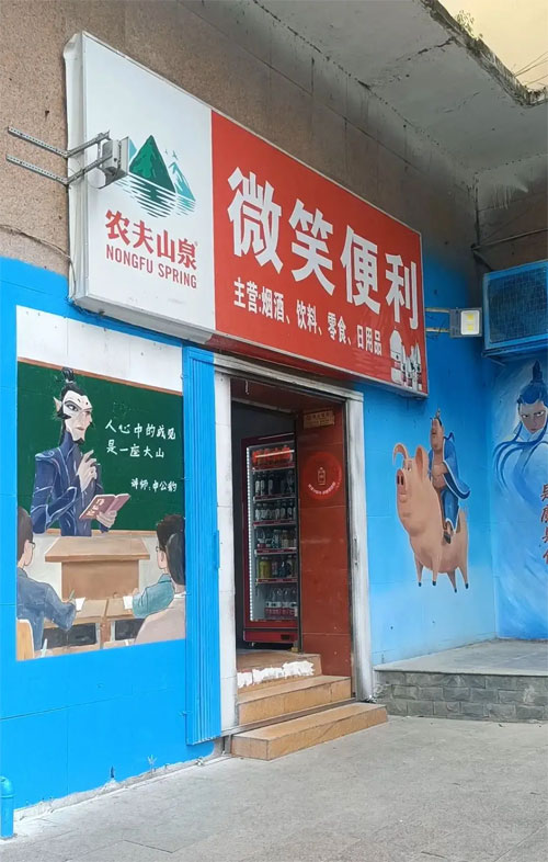 户外创意墙绘